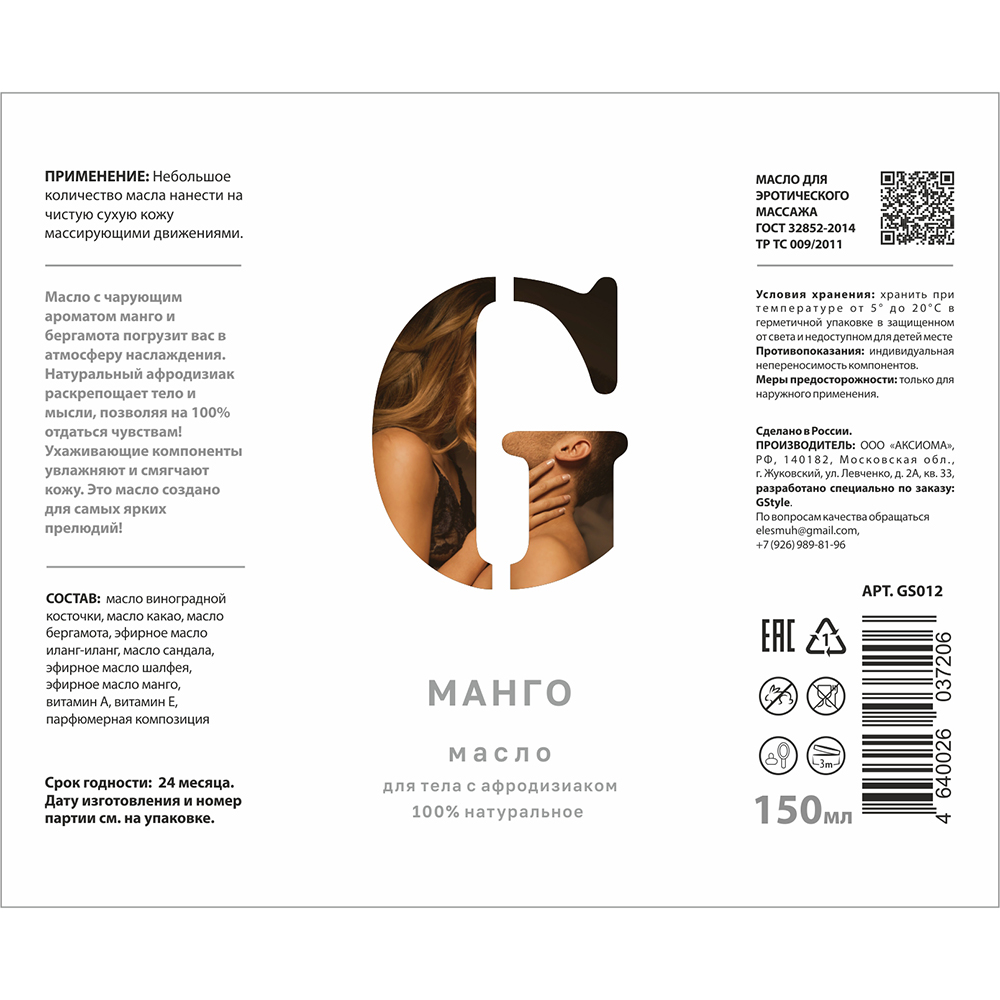 AXIONE LABORATORY Масло массажное для тела Манго / Axione Laboratory GStyle 150 мл, фото 2