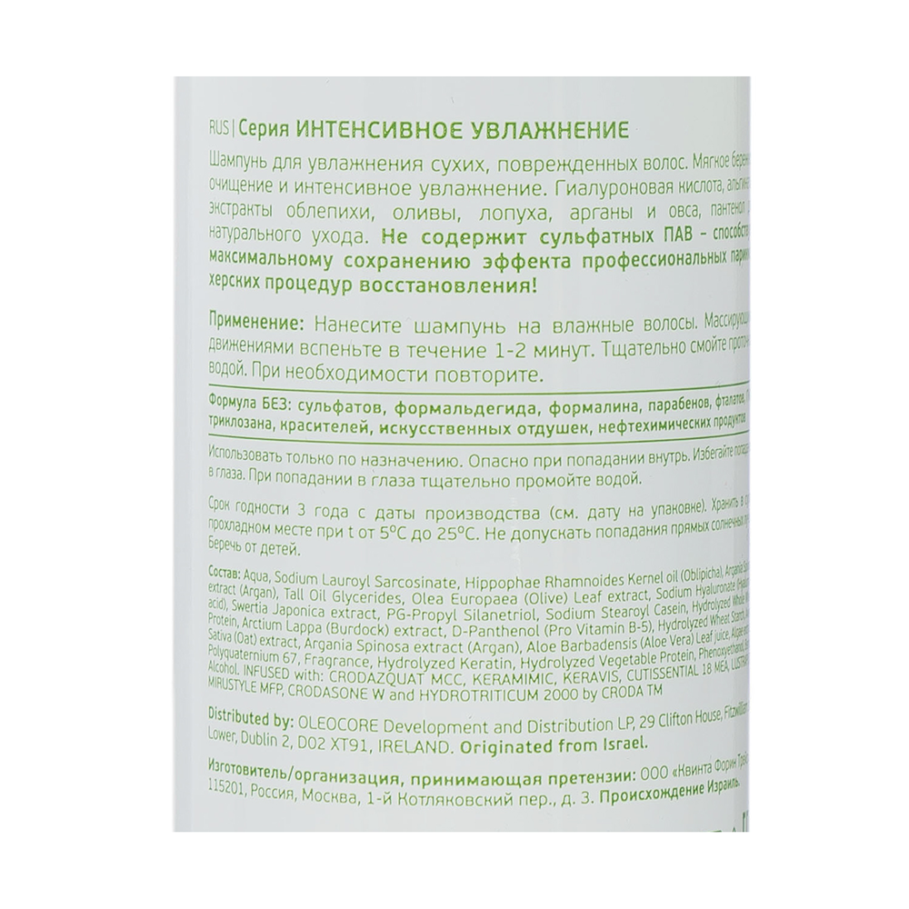 COCOCHOCO Шампунь для интенсивного увлажнения / INTENSIVE 250 мл, фото 2
