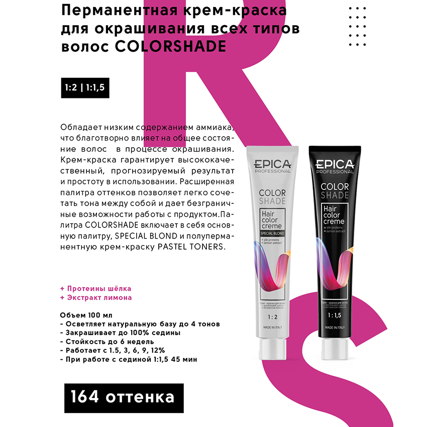 EPICA PROFESSIONAL Крем-краска для волос, корректор анти-желтый / Colorshade Antiyellow 100 мл, фото 4