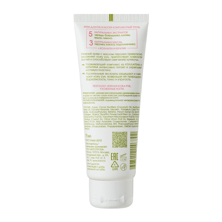 KORA Крем для рук и ногтей комплексный уход / Daily Secrets 75 мл, фото 2