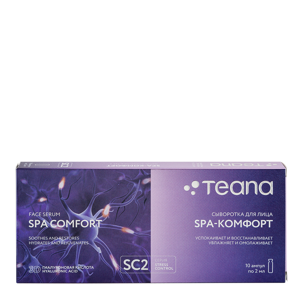 TEANA Сыворотка нейроактивная для лица Spa-Комфорт / Stress Control 10*2 мл, фото 1