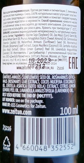 ZEITUN Масло выравнивающее для тела против растяжек и пигментации, с лимоном и маслом ростков пшеницы / Authentic 100 мл, фото 3