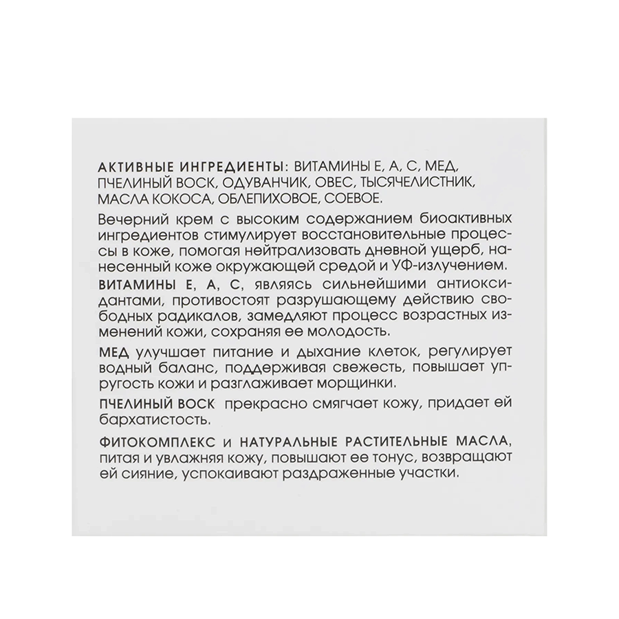 KORA Крем питательный вечерний с витаминами и медом 50 мл, фото 5
