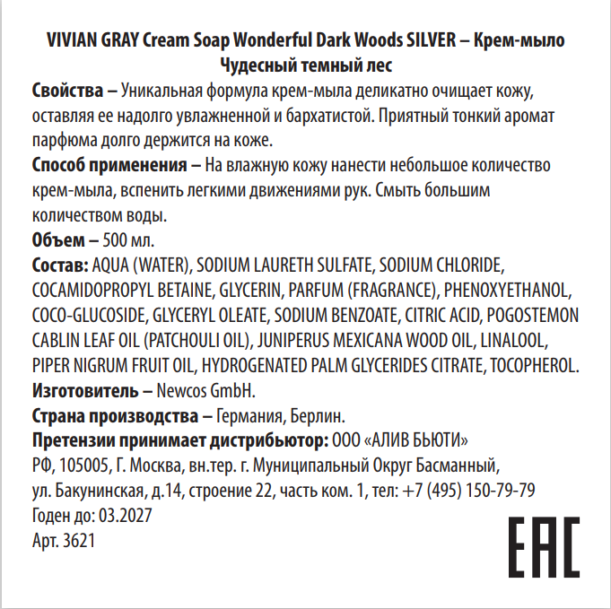 VIVIAN GRAY Крем-мыло, чудесный темный лес / Cream Soap Wonderful Dark Woods SILVER 500 мл, фото 2