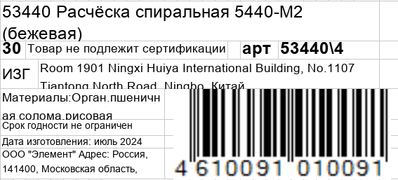 KOSMO SHTUCHKI Расчёска спиральная 5440-M2, бежевая / KOSMO SHTUCHKI, фото 6