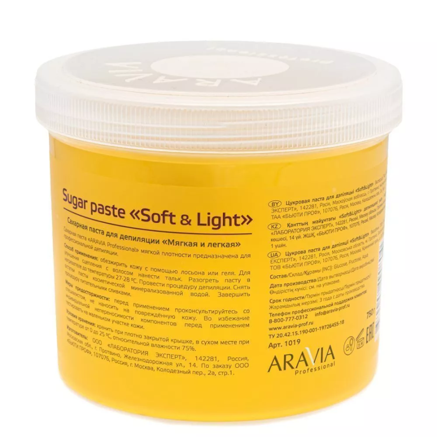 ARAVIA Professional Паста сахарная мягкой консистенции для шугаринга Мягкая и легкая 750 г, фото 4