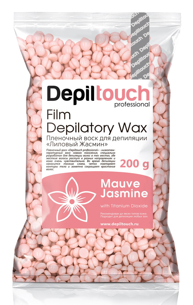 DEPILTOUCH PROFESSIONAL Воск пленочный в гранулах, лиловый жасмин 200 г, фото 1