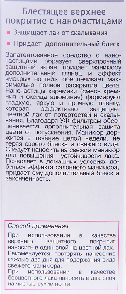 AURELIA Покрытие верхнее блестящее с наночастицами / SALON SYSTEM 13 мл, фото 2