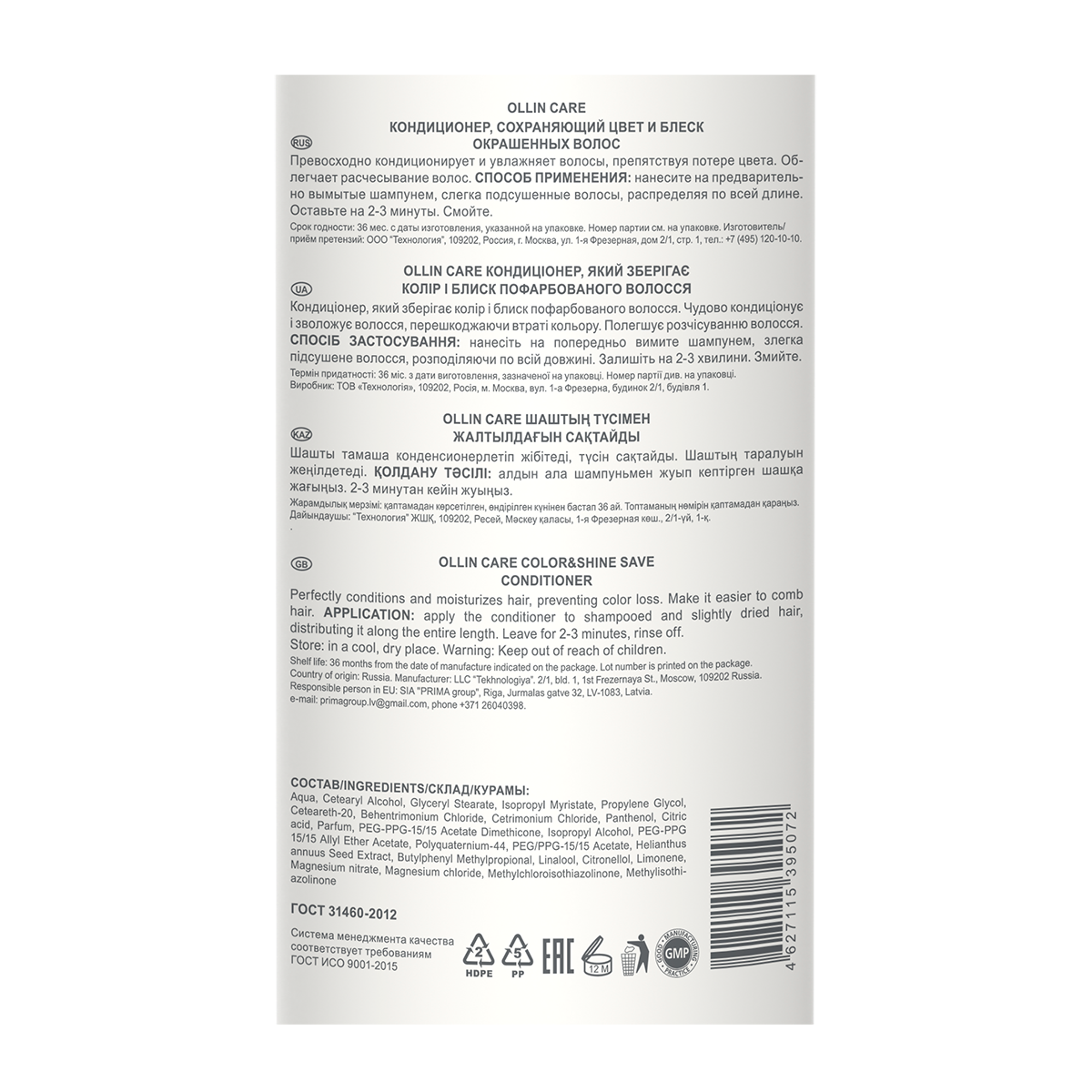 OLLIN PROFESSIONAL Кондиционер сохраняющий цвет и блеск окрашенных волос / Color & Shine Save Condition 1000 мл, фото 2
