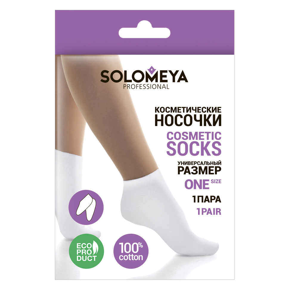SOLOMEYA Носочки косметические 100% хлопок / 100% Cotton for cosmetic use 1 пара, фото 1