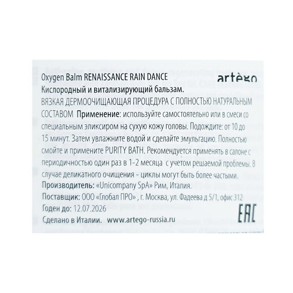 ARTEGO Бальзам кислородный и витализирующий для волос / Oxygen Balm Renaissance 1000 мл, фото 2