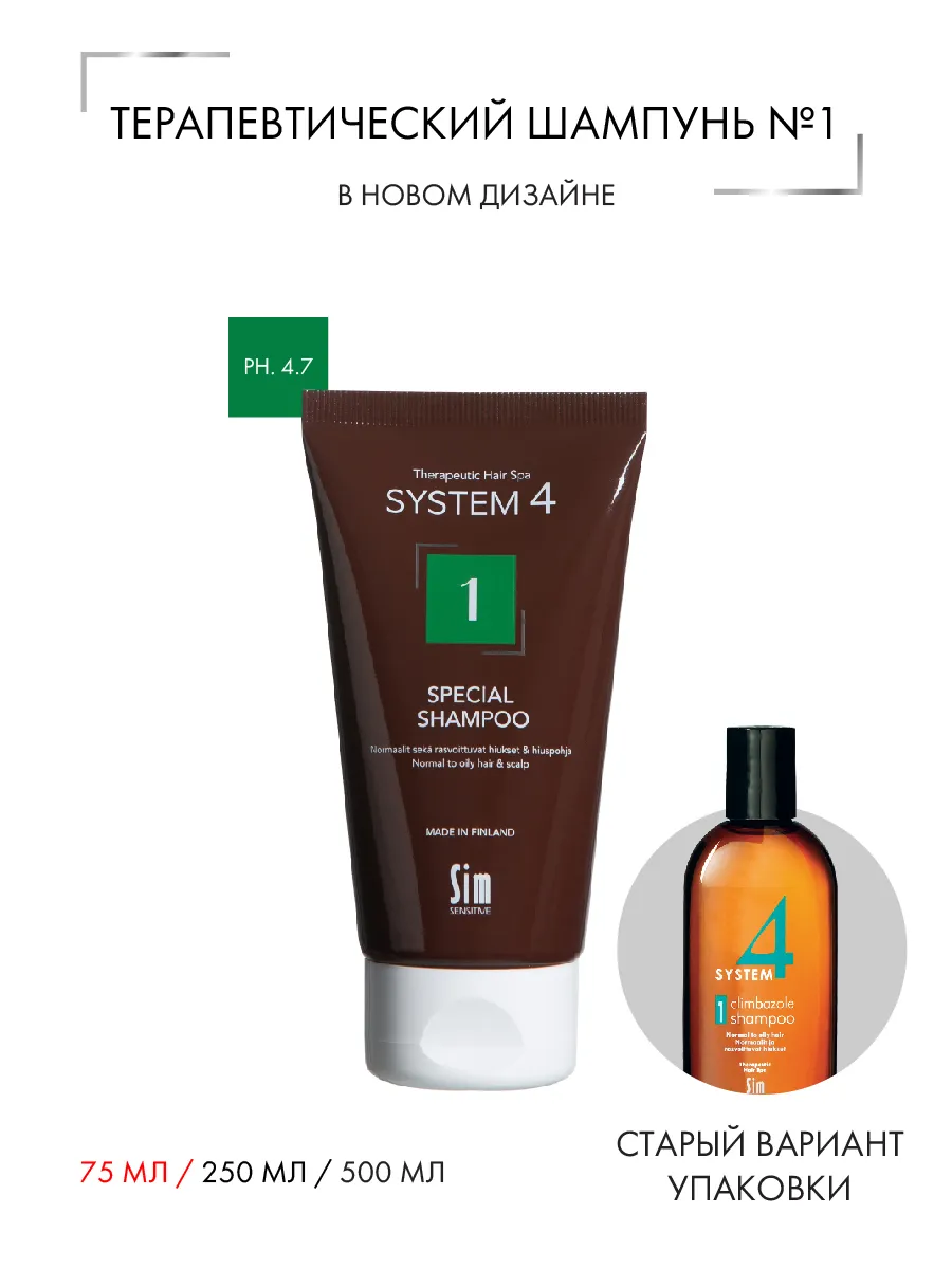 SIM SENSITIVE Шампунь терапевтический №1 для нормальной и жирной кожи головы / SYSTEM 4, 75 мл, фото 2