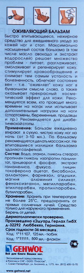 GEHWOL Бальзам оживляющий Фусскрафт / Fusskraft 125 мл, фото 3