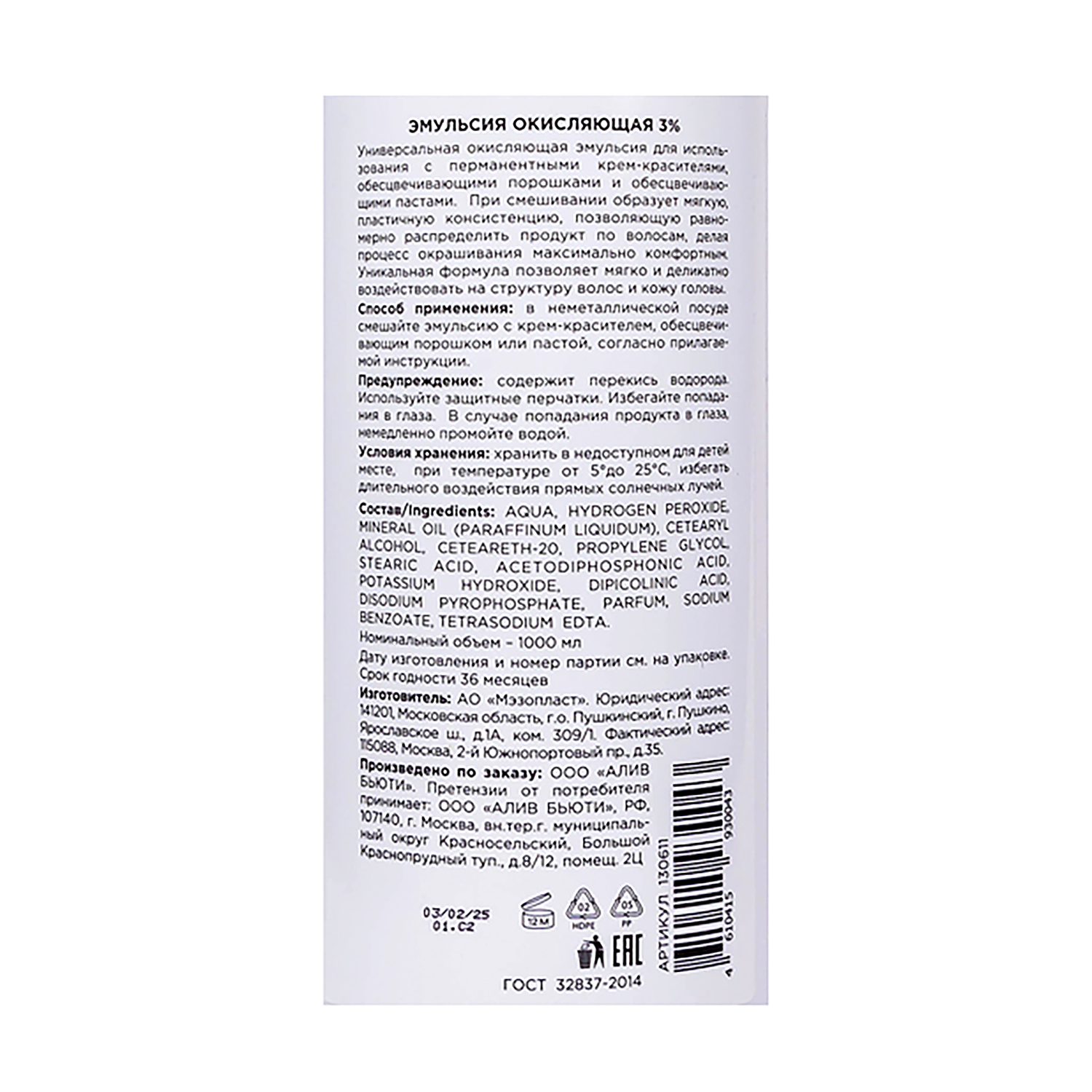 DIOMA PROFESSIONAL Эмульсия окисляющая 3% универсальная / Dioma Professional 10Vol 1000 мл, фото 3