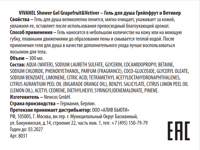 VIVANEL Гель для душа, грейпфрут и ветивер / Shower Gel Grapefruit&Vetiver 300 мл, фото 2