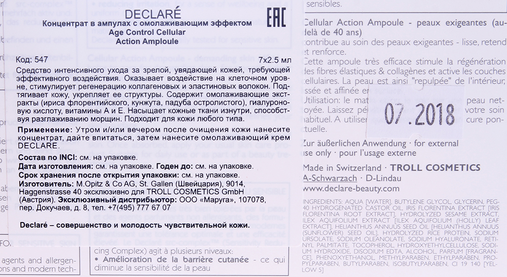 DECLARE Концентрат с омолаживающим эффектом, ампулы / Age Control Cellular Action 7*2,5 мл, фото 4