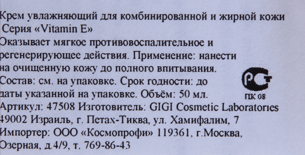GIGI Крем увлажняющий для жирной кожи SPF 17 / Hydratant for oily skin VITAMIN E 50 мл, фото 2