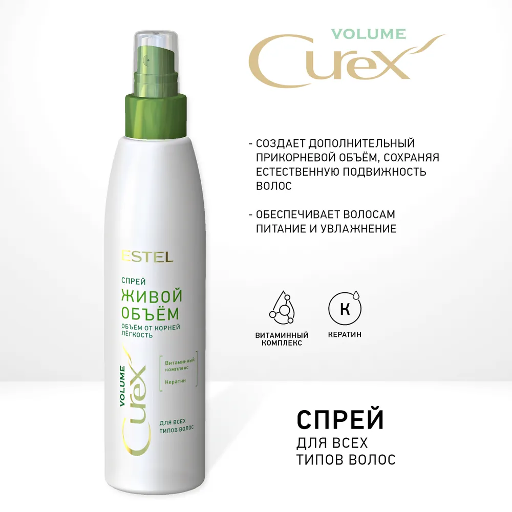 ESTEL PROFESSIONAL Спрей для всех типов волос Живой объем / CUREX VOLUME 200 мл, фото 3