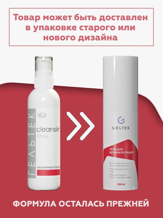 ГЕЛЬТЕК Гель для дезинкрустации / Cleansing 200 гр, фото 2