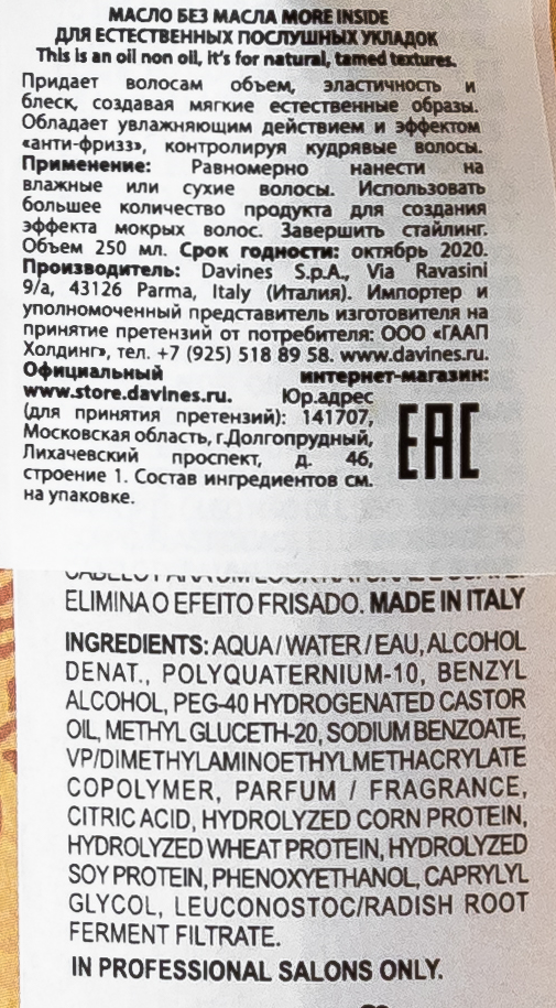 DAVINES SPA Масло без масла для естественных послушных укладок / MORE INSIDE 250 мл, фото 4