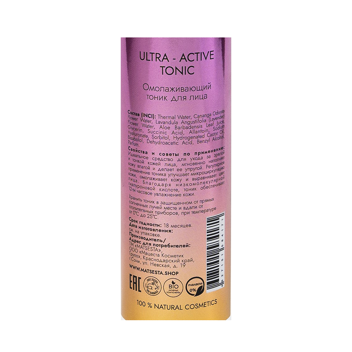MATSESTA Тоник омолаживающий для лица / Ultra-Active Tonic 200 мл, фото 2