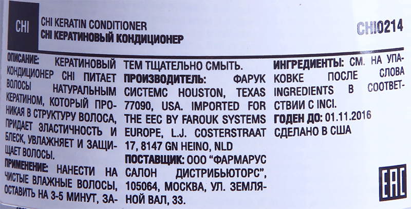 CHI Кондиционер кератиновый / CHI Keratin 355 мл, фото 2
