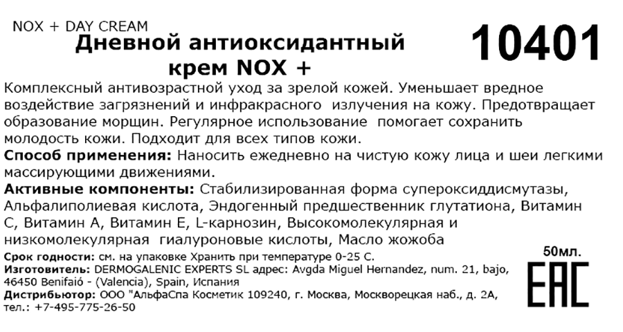 HD COSMETIC EFFICIENCY Крем дневной антиоксидантный / Nox+ day cream 50 мл, фото 3