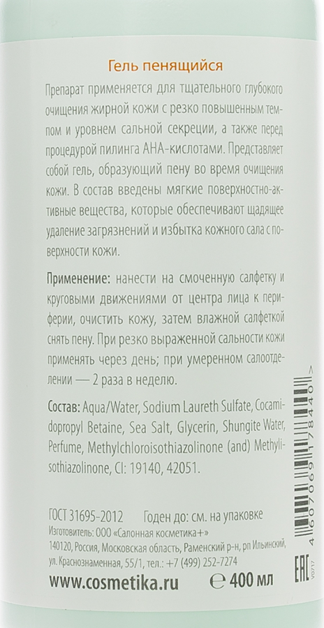 PREMIUM Гель пенящийся / Professional 400 мл, фото 2