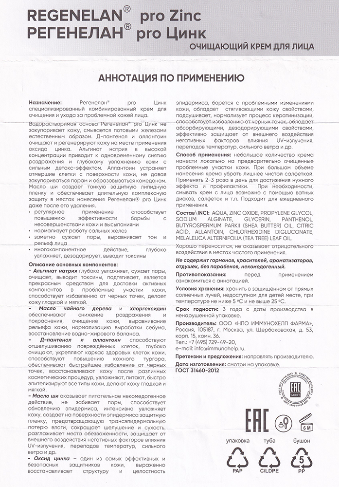 РЕГЕНЕЛАН Крем очищающий для лица / PRO ZINK 40 мл, фото 4