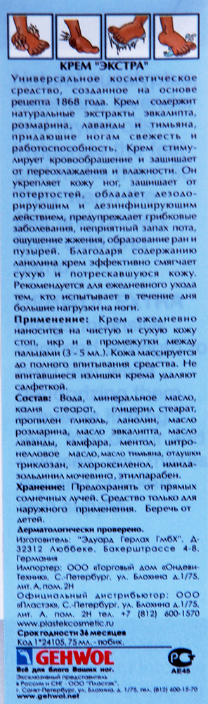 GEHWOL Крем Экстра / Gerlachs Gehwol Extra 75 мл, фото 3