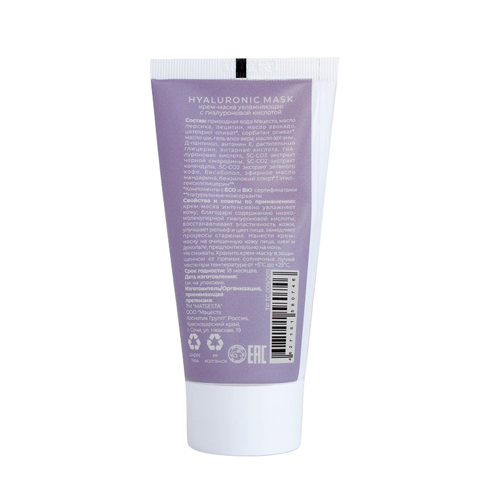 MATSESTA Крем-маска увлажняющая с гиалуроновой кислотой / Matsesta Hyaluronic Mask 50 мл, фото 2
