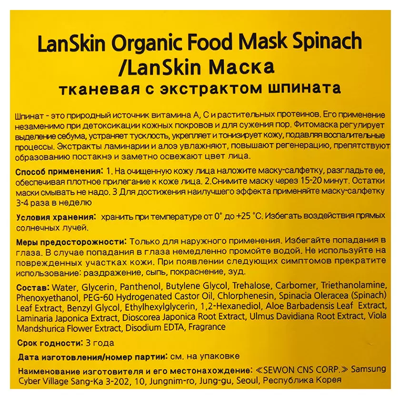 LANSKIN Маска тканевая с экстрактом шпината / LanSkin 21 гр, фото 2
