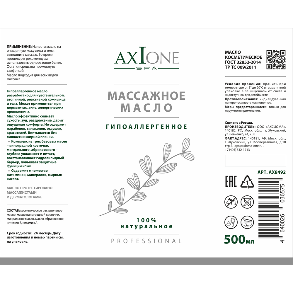 AXIONE LABORATORY Масло массажное для тела Гипоаллергенное / Axione Laboratory 500 мл, фото 2