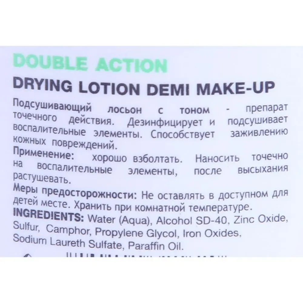 HOLY LAND Лосьон подсушивающий с маскирующим эффектом / Double Action Drying Lotion Demi Make-Up 30 мл, фото 2