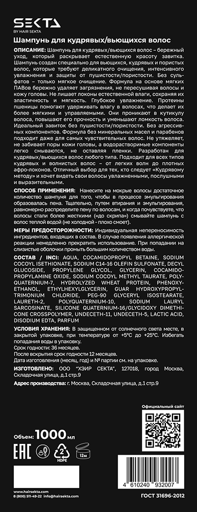 HAIR SEKTA Шампунь для кудрявых и вьющихся волос / Hair Sekta 1000 мл, фото 3
