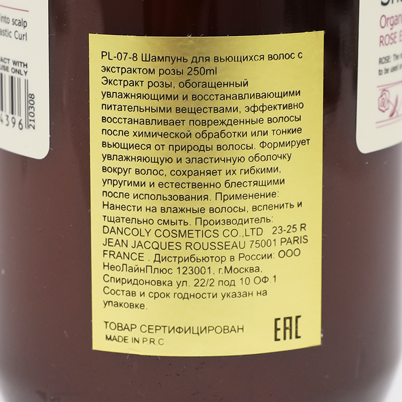 ANGEL PROFESSIONAL Шампунь для упругости вьющихся волос с экстрактом розы / Angel Provence 250 мл, фото 3