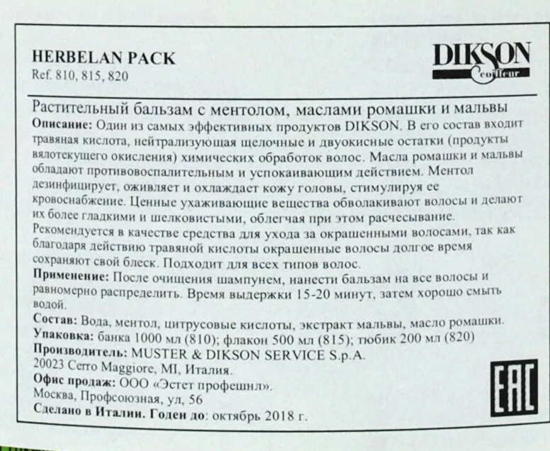 DIKSON Бальзам растительный / HERBELAN PACK 200 мл, фото 2
