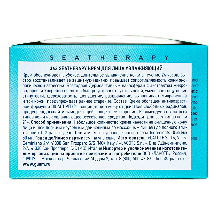 GUAM Крем увлажняющий для лица / SEATHERAPY 50 мл, фото 3