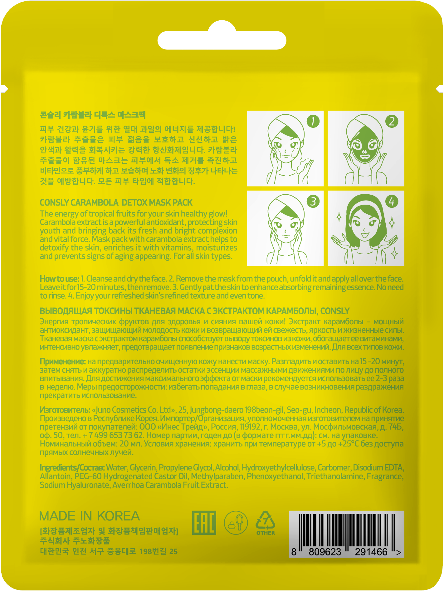 CONSLY Маска тканевая выводящая токсины с экстрактом карамболы 20 мл, фото 2