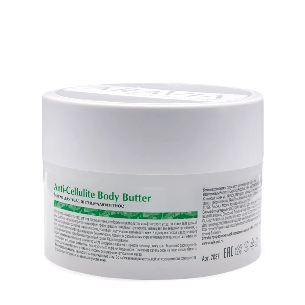 ARAVIA Professional Масло антицеллюлитное для тела / Organic Anti-Cellulite Body Butter 150 мл, фото 5