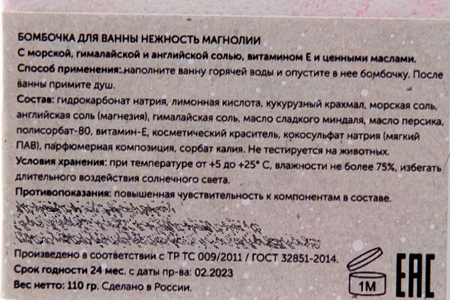 MIPASSIONcorp Бомбочка для ванны миниплитка, нежность магнолии / MiPASSiON 110 гр, фото 2