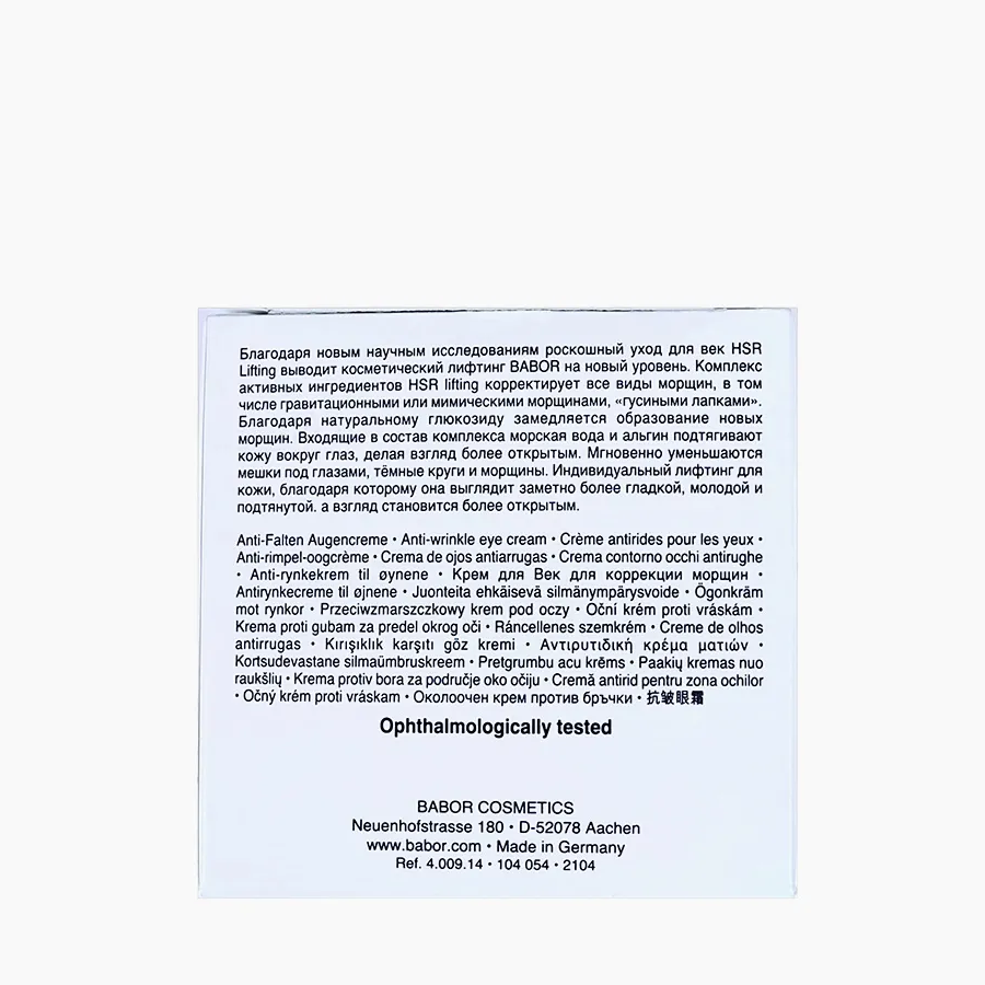 BABOR Крем для век против морщин / HSR Lifting Eye Cream 30 мл, фото 5