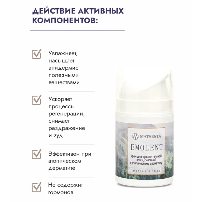 MATSESTA Крем для чувствительной кожи, склонной к атопическому дерматиту / Matsesta Emolent 50 мл, фото 3