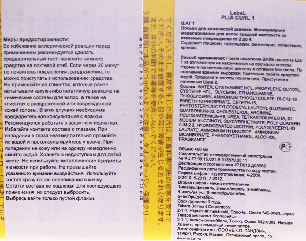 LEBEL Лосьон для химической завивки волос средней жесткости шаг 1 / PLIA CURL 1 400 мл / проф, фото 2