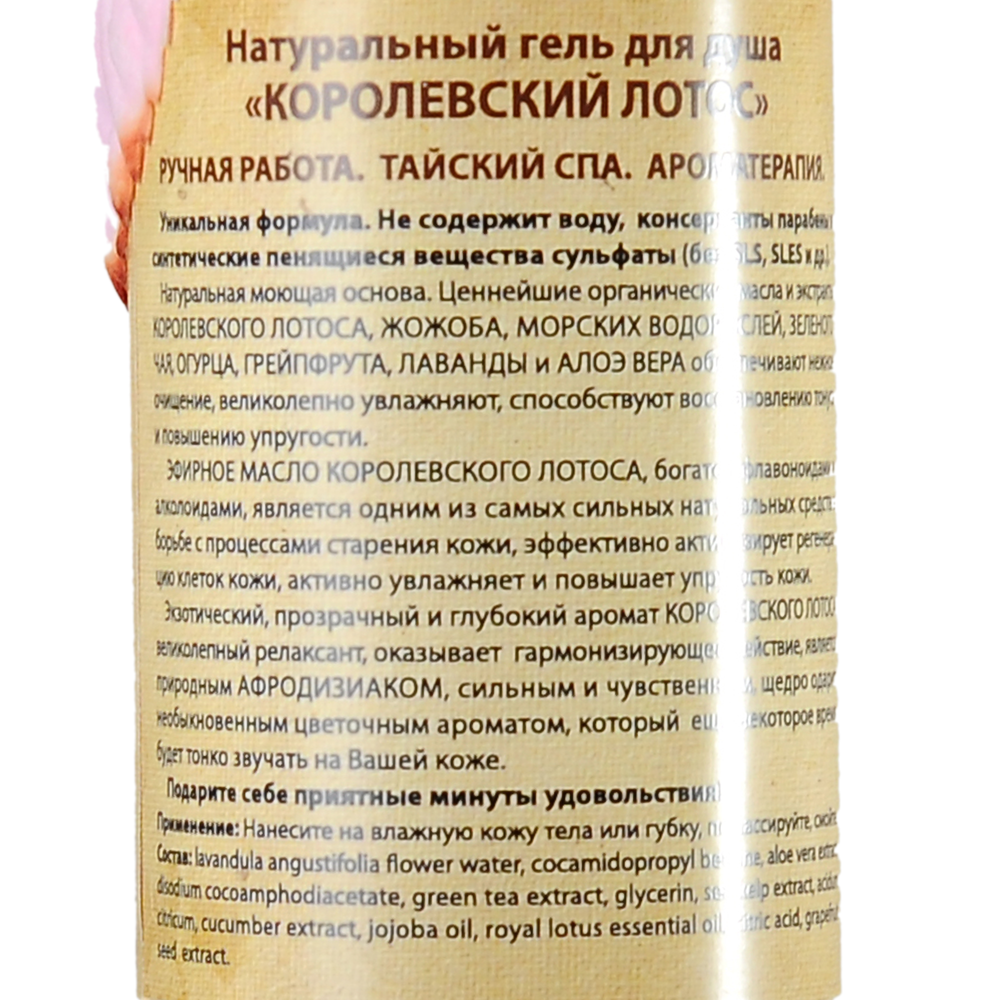 ORGANIC TAI Гель натуральный для душа Королевский лотос 260 мл, фото 2