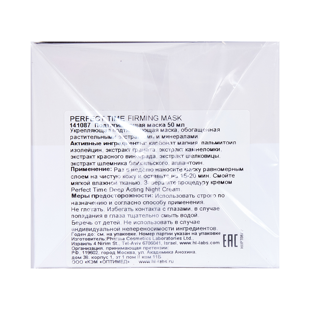 HOLY LAND Маска подтягивающая с перламутровыми частицами для лица / Perfect Time Firming Mask 50 мл, фото 5