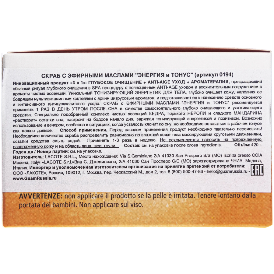 GUAM Скраб с эфирными маслами Энергия и Тонус / ALGASCRUB 300 мл, фото 3