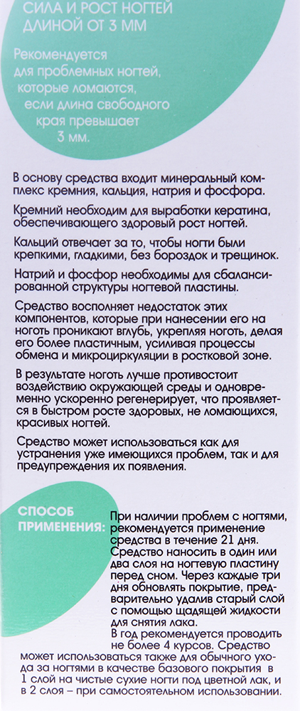AURELIA Сила и рост ногтей длиной от 3 мм / BASIC LINE 13 мл, фото 2