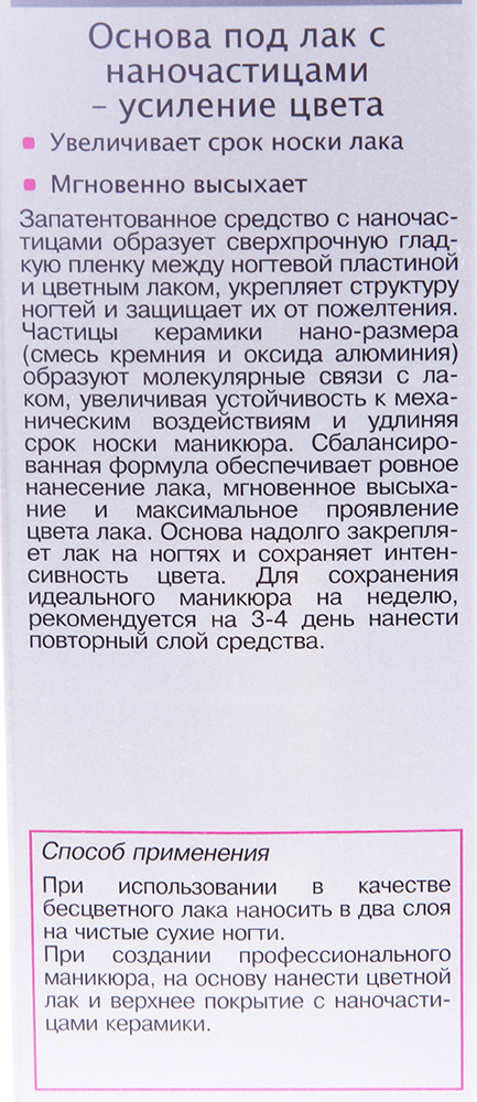 AURELIA Основа под лак с наночастицами (усиление цвета) / SALON SYSTEM 13 мл, фото 2