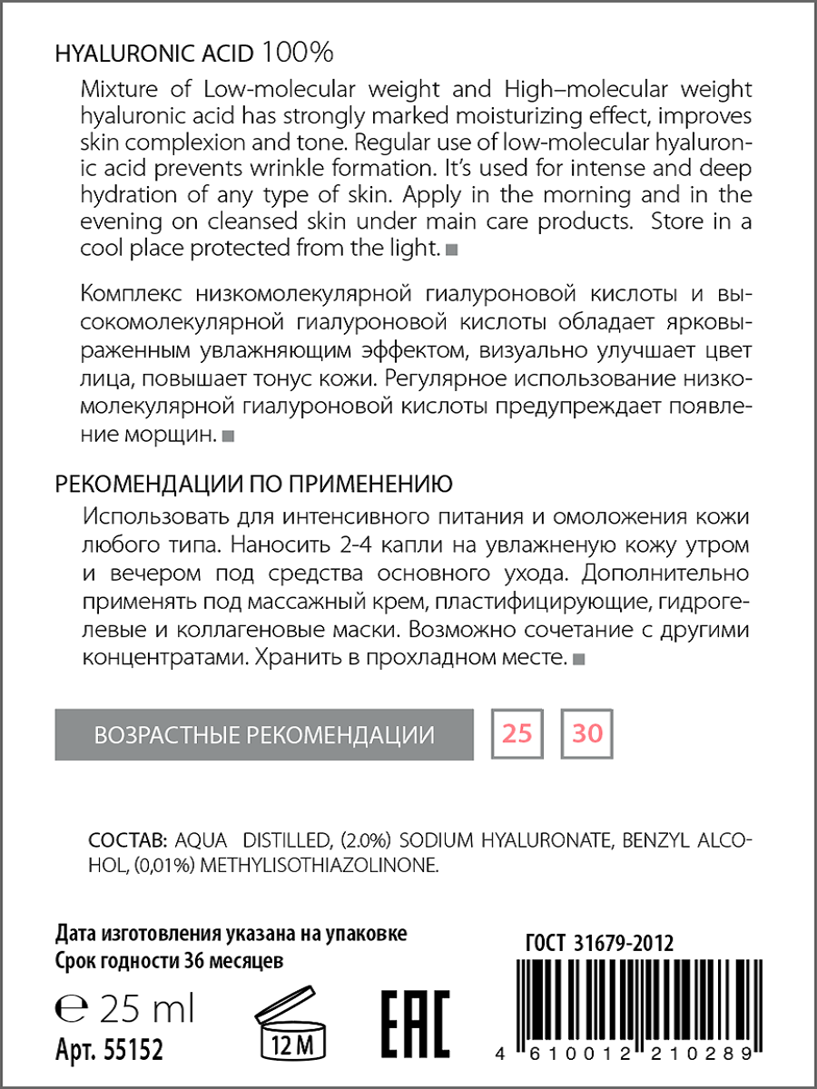 ACTIVE Концентрат гиалуроновая кислота 100%, интенсивное увлажнение / HYALURON COMPLEX 25 мл, фото 3